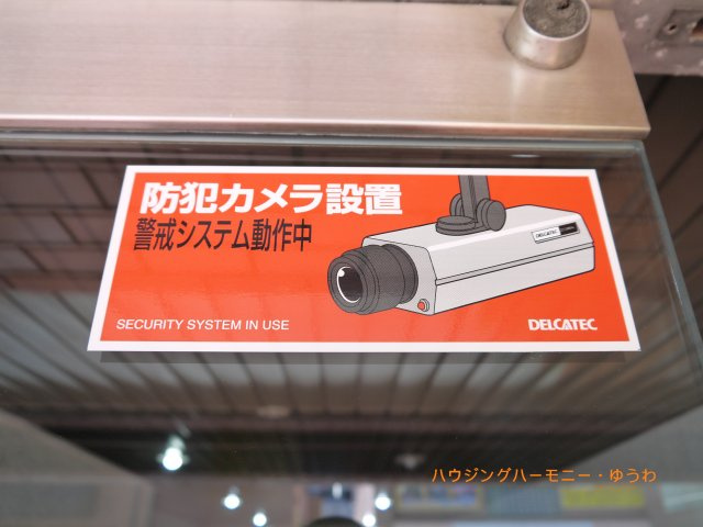 【その他共用部分】 | リーフハイツ徳栄 | 防犯カメラが備え付けられていますので、万が一にも安心です。