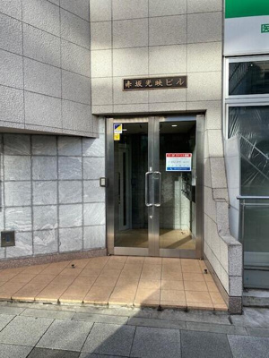 【エントランス】 | 赤坂光映ビル |  