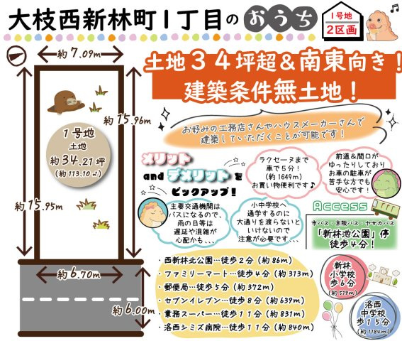 大枝西新林町1丁目　区割②　1号地　建築条件無土地の区画図