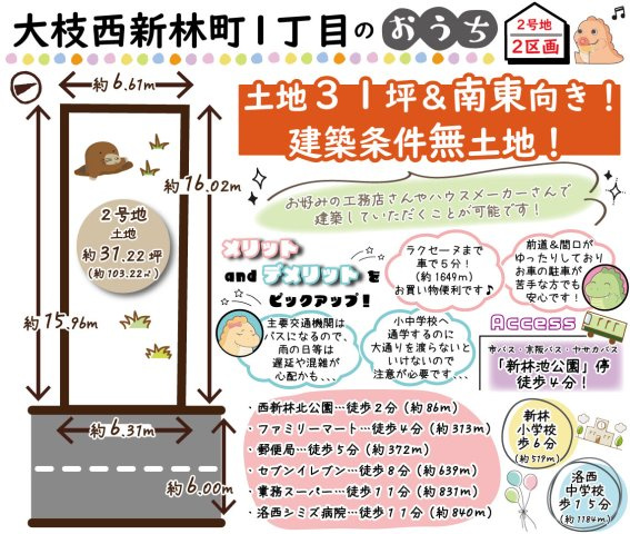 大枝西新林町1丁目　区割②　2号地　建築条件無土地の区画図