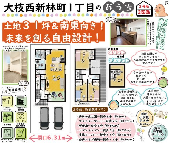 大枝西新林町1丁目　区割②　2号地　新築参考プラン　建築条件付土地の区画図