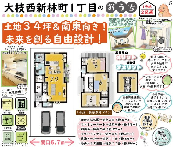 大枝西新林町1丁目　区割②　1号地　新築参考プラン　建築条件付土地の区画図