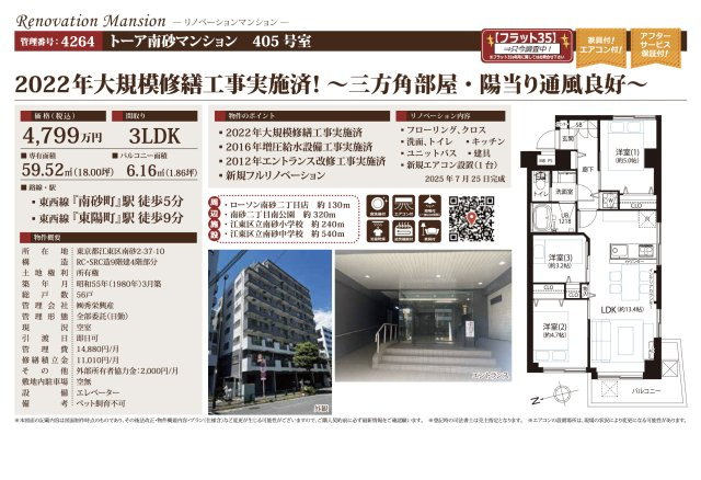 【その他】 | トーア南砂マンション　仲介手数料無料＋12万円現金プレゼント中