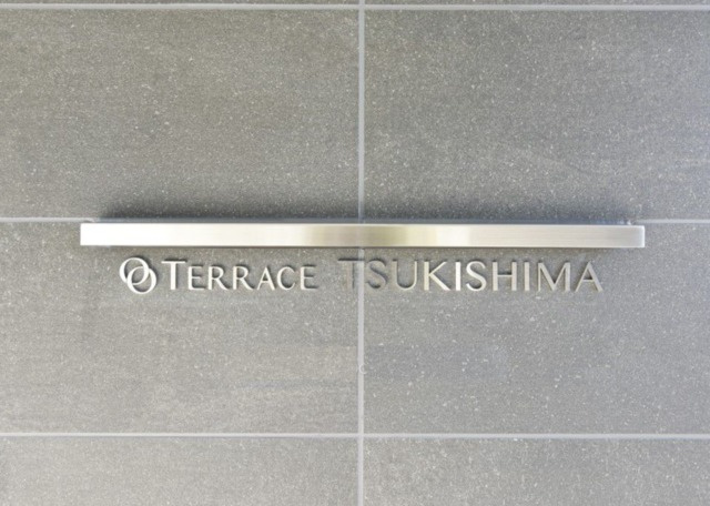 テラス月島のその他