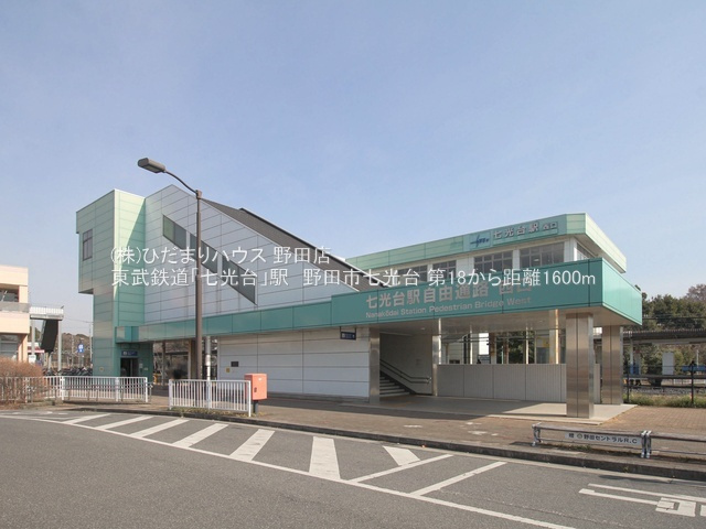 七光台第18　新築戸建　5号棟のその他|東武アーバンパークライン　七光台駅