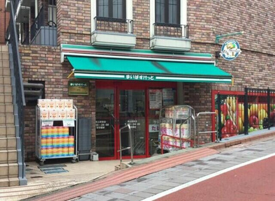 まいばすけっと南馬込店まで614m