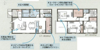 【間取り】 | 伊勢原市高森台3丁目  2号棟 | 都市ガス　LDK17帖　可動棚付パントリー　WIC