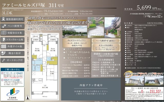 ファミールヒルズ戸塚の間取り