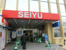 西友新検見川店まで1100m