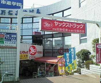 ヤックスドラッグ新検…まで977m