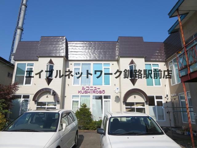 ルコニュー釧路荘の外観