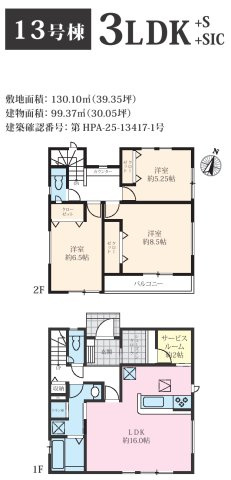 【洋室】 | 相模原市南区磯部　建売変更