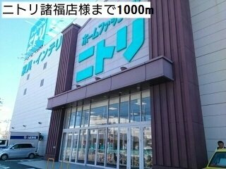 アルバーダ　トレスの周辺|ニトリ諸福店様まで1000m