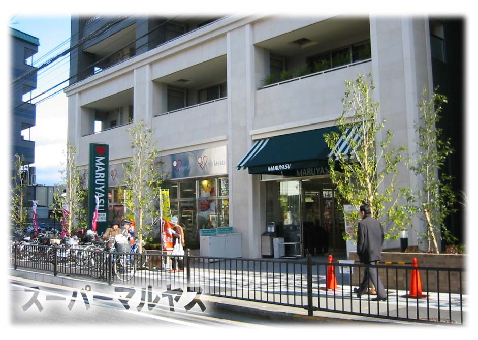 茨木グランドハイツの周辺|スーパーマルヤス