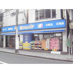 薬のヒグチ中野新橋店まで320m