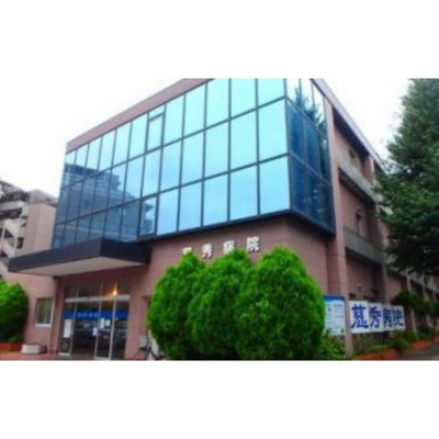 【周辺】 | カーサフドウ | 病院「医療法人社団大慈会慈秀病院まで992ｍ」