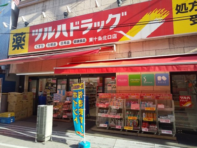 ツルハドラッグ東十条北口店まで600m