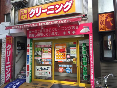 クリーンショップ共栄 東十条店まで260m