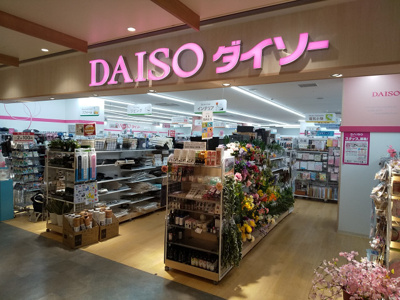 ダイソーマチノマ大森店まで1100ｍ