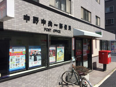 中野中央一郵便局まで550ｍ
