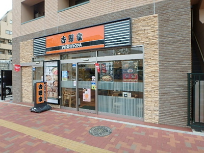 吉野家東中野駅前店まで250ｍ