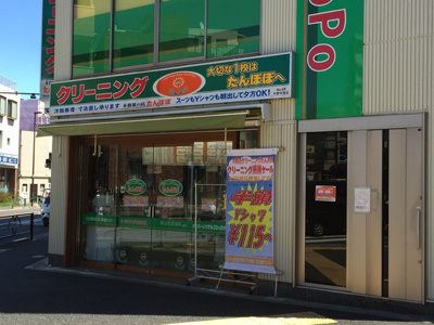 クリーニングたんぽぽ中野中央店まで170ｍ
