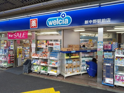 ウエルシア 新中野駅前店まで450ｍ
