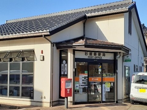 ボン　マルシェ　ドゥの周辺|杉原郵便局まで800m