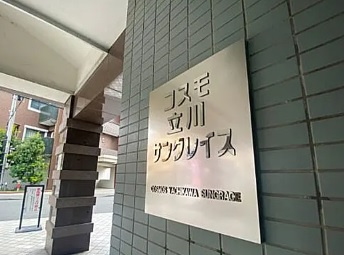 【その他】 | コスモ立川サングレイス