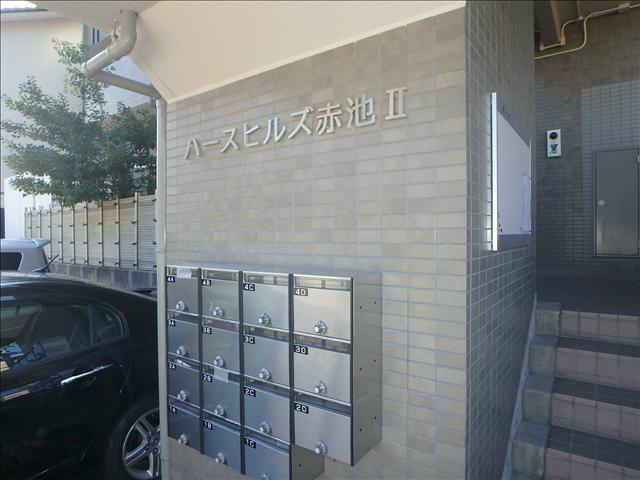 レジデンス赤池のその他共用部分