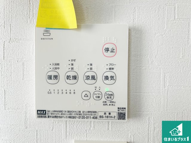 神戸市北区広陵町　第24期　新築一戸建ての冷暖房・空調設備|浴室暖房乾燥機リモコン！浴室暖房・衣類乾燥・涼風・浴室換気、お風呂を快適・便利にする機能付き！暮らしに役立つ多彩な機能で一年中活躍します！