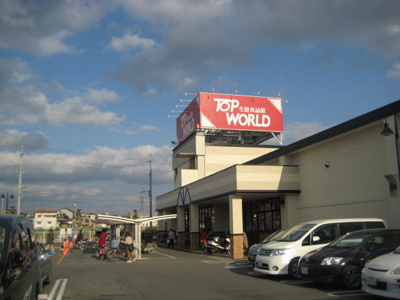 【周辺】 | エルクレストール | 生鮮食品館ＴＯＰＷＯＲＬＤまで800ｍ