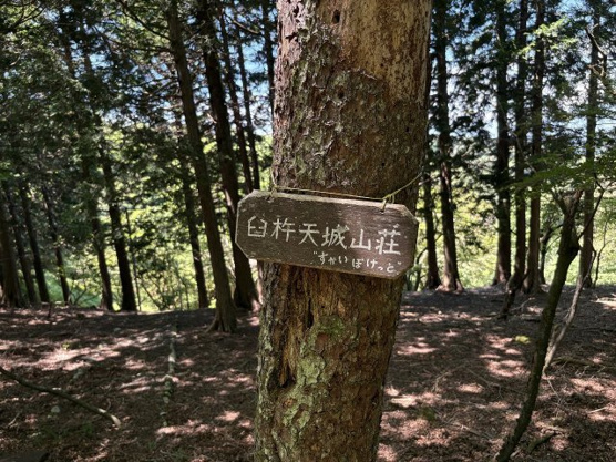【周辺】 | 東急天城高原別荘地　戸建