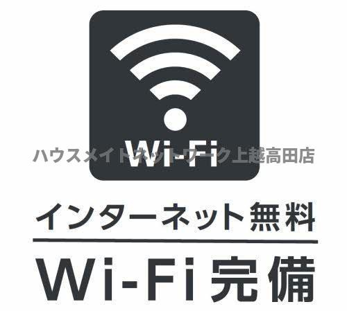 シャーメゾン高田 Ｃのその他共用部分|ネット無料