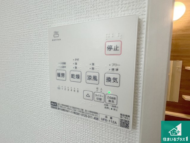 宇治市羽拍子町　第1期　新築一戸建ての冷暖房・空調設備|浴室暖房乾燥機リモコン！浴室暖房・衣類乾燥・涼風・浴室換気、お風呂を快適・便利にする機能付き！暮らしに役立つ多彩な機能で一年中活躍します！