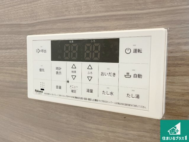 宇治市羽拍子町　第1期　新築一戸建ての発電・温水設備|給湯器リモコン（浴室側）省エネタイプの給湯器でお湯はり・追い炊き自由自在！お子様から高齢者の方まで、みんなが操作しやすいボタン配置です。