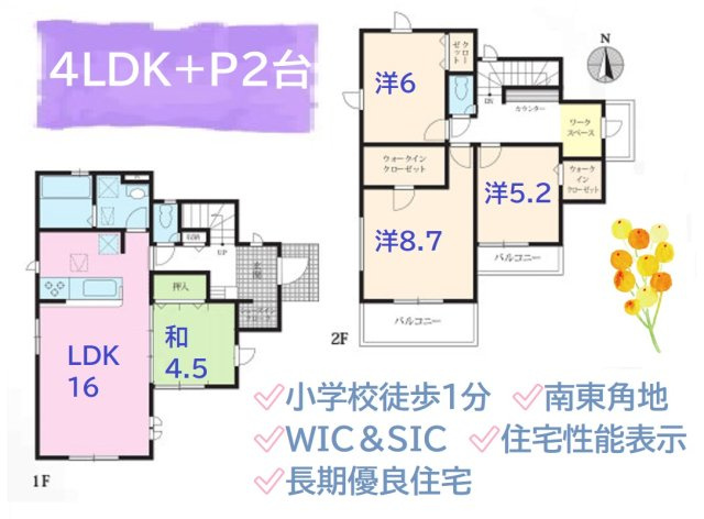 【間取り】 | ４LDK+２ヵ所のWIC＆玄関のSICで収納豊富なお住まい♪
住宅ローン減税などで優遇される長期優良住宅です◎