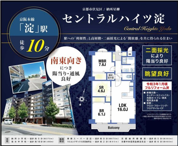 セントラルハイツ淀の間取り