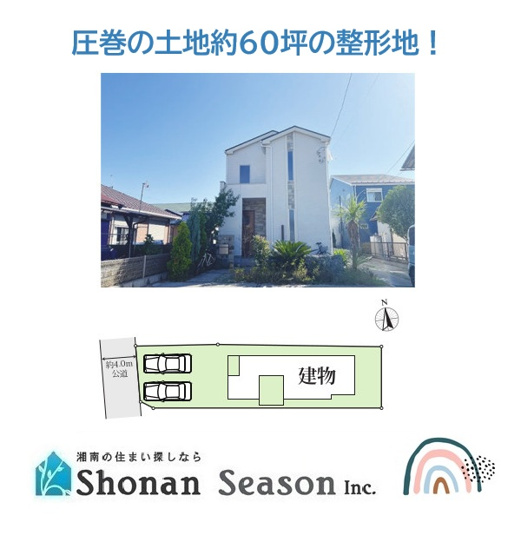 【区画図】 | 土地約60坪の庭付き一戸建て！ゆとりある敷地内には並列駐車可能♪　
現況：空家　ぜひ現地ご内見下さい。