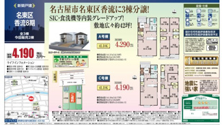 【地図】 | 【名古屋市名東区香流1丁目404新築戸建A棟】✨️仲介手数料無料✨️香流小学校・香流中学校