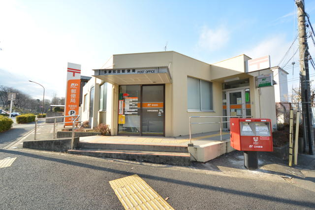 多摩和田郵便局まで460m