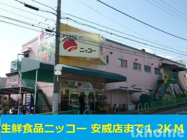 ソレビューフランⅡの周辺|ニッコー安威点まで1200m