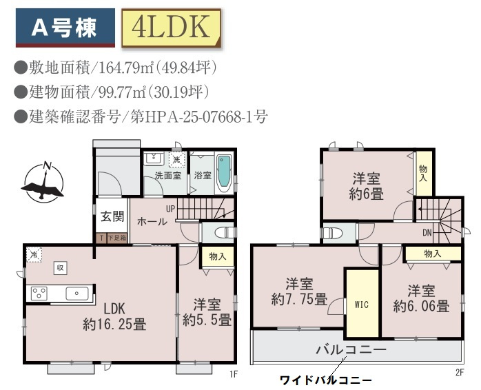 吉川市　新栄2丁目　新築戸建　全2棟の間取り|間取図です