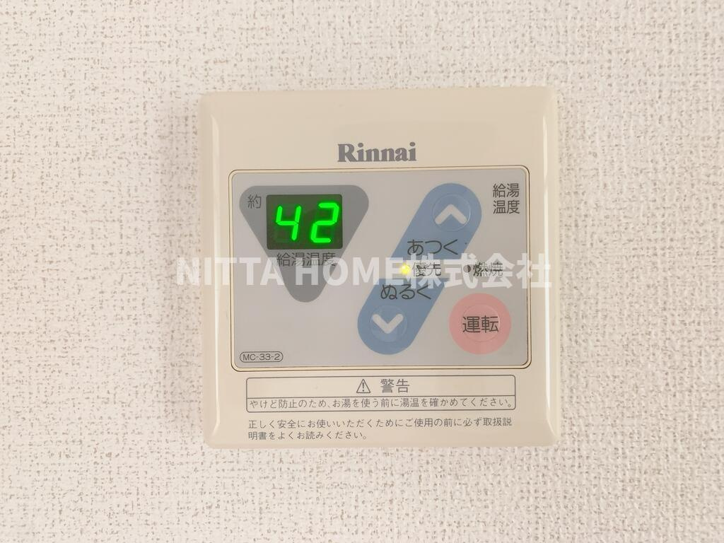 サニーハウス城西の設備|給湯リモコンです♪