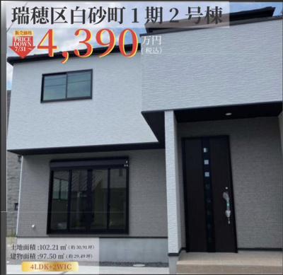 【外観】 | 名古屋市瑞穂区白砂町２丁目50-10新築一戸建て　 | キャンペーン対象物件です♪詳細は弊社ホームページもしくはスタッフまでお気軽にお問合せ下さいませ♪ お役に立てる自信があります♪
