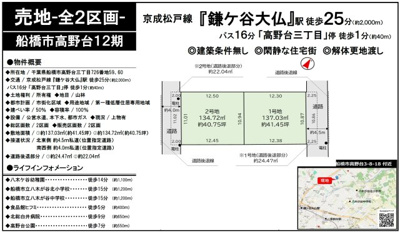 【区画図】 | 【仲介手数料無料】船橋市高野台　建築条件なし売地 | 仲介O円団では掲載物件以外も仲介手数料無料にてご購入いただけます！