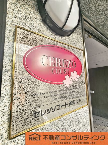 セレッソコート御影山手のその他