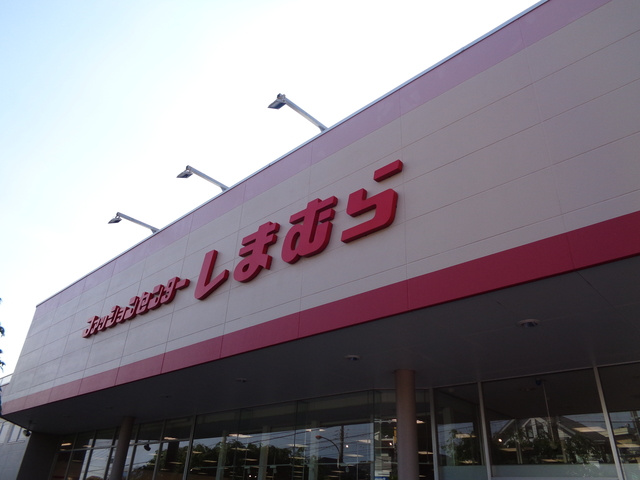 シティハイム　トリオ１のその他|ファッションセンターしまむら野比店