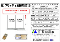 仮）フラッティ三軒町（全１８戸）の画像