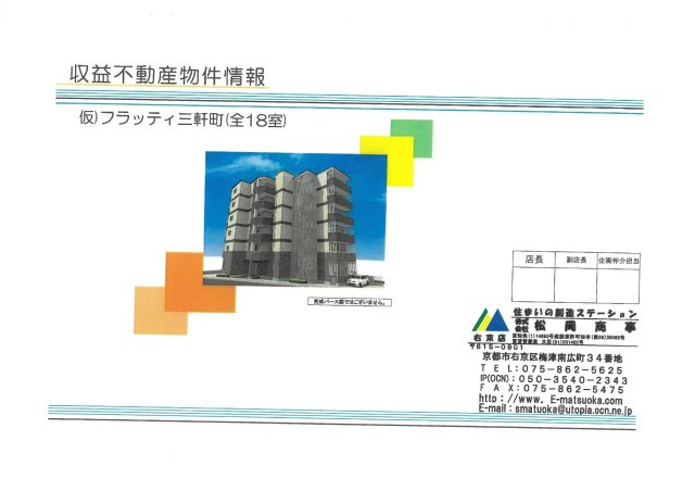 仮）フラッティ三軒町（全１８戸）